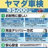 ヤマダ車検（ポスター）