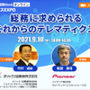 総務に求められるこれからのテレマティクス
