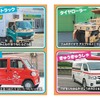 はたらくくるま紹介例