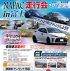 第33回 NAPAC走行会
