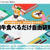 「和牛を食べるだけ」で完成する自由研究