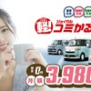 「コミかる」サービスサイトバナーイメージ