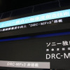 【CEATEC08】写真蔵…ソニー、業界をリードする最先端技術