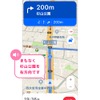 交差点などで進行方向を音声や矢印で案内する「ターンバイターン方式のナビ」