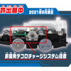 電池なしで電動走行?!　チャージのひみつ　（c） TOMY