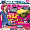 『CARトップ』10月号