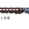 「SL大樹重連 乗り鉄＆撮り鉄満喫ツアー」の編成。募集人員と旅行代金は、2号車のドリームカーが40人・1万5800円、1・3号車の通常車両が100人・1万3800円。ファンクラブ会員先行予約はそれぞれ20人、40人。鬼怒川温泉駅ではSLの入換作業が行なわれるが、これに関するクイズが9月17～30日に応募箱に回答を投函する方法で行なわれる。