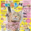 「にゃっぷる 旅するねこカレンダー2022 卓上版」発売