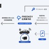 FREEKEY 社用車予約 システム概要