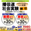 播但連絡道、社会実験割引を実施　10月26日から