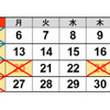2021年9月の休日割引適用日