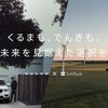 VOLVO×自然でんき