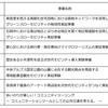 2021年度に実証調査する地域