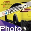 3M ラップ フィルム シリーズ 2080 フォトコンテスト