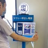 新京成の駅に「タクシー呼び出し専用電話」、受話器を上げると迎車手配 画像