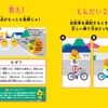 うんこ交通安全ドリル（自転車編）