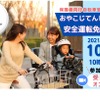 保護者向け自転車安全運転教室～おやこじてんしゃ安全運転免許をとろう！