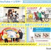 YouTubeチャンネル