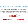 おやこじてんしゃプロジェクトとは