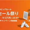 【Amazonタイムセール祭り】27日23時59分まで！対象商品を一部紹介…食品・日用品・ペット用品編