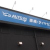 AUTO IN車検・タイヤセンター