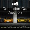 コレクションカーオークション