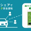 AI-Contactがカーシェアで利用しやすくなった