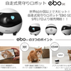 自走式見守りロボット「EBO SE」発売