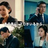 損保ジャパンの新TVCM「事故対応のプロ」篇