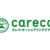 カレコ・カーシェアリングクラブ