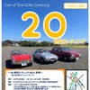 20世紀ミーティング2021秋季