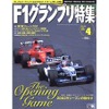高騰しつづけるスポンサーマネー、F1バブルを支えるものは何?