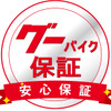 グーバイク保証