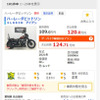 グーバイク保証