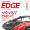 『カーセンサーエッジ』11月号