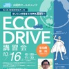 エコドライブ講習会