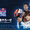 Red Bull Beat The Pro 2021