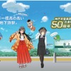 広島電鉄とのコラボレーションを記念して、神戸市交通局北神線谷上駅（神戸市北区）には50周年記念仕様のフォトスポットが設置される。