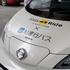 『Easy Ride』サービス車両の日産『e-NV200』