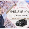 サクラ咲け！受験応援プラン