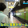 【潜入】深夜のホームドア設置工事と激レア運用車両に密着！【東京メトロ】