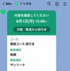 利用者向けLINEサービスイメージ