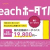 Peachホーダイパス