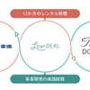 レンタル移籍の仕組み
