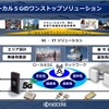 京セラ、無人自動配送ロボットなど9アイテムを出展予定…CEATEC 2021