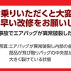 タカタ製エアバッグのリコール対象車の改修を呼びかけるリーフレット