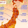 エリア別の紅葉見頃予想