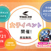 女子イベント開催