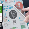 位置情報からバス運賃を計算、乗客ごとに自動で KDDIが実証実験を実施 画像
