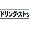 スズキ、全社で「アイドリング・ストップ運動」